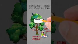 思维小故事278~值得我们看一看的故事经典