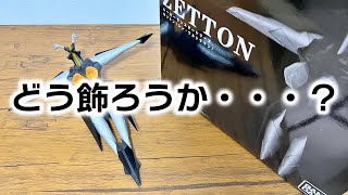 ムービーモンスターシリーズのゼットンを開封したんだが。