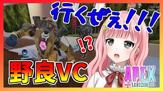 【APEX】配信中に入ってきた野良VCの気合いがやばかったｗｗｗ【Vtuber】