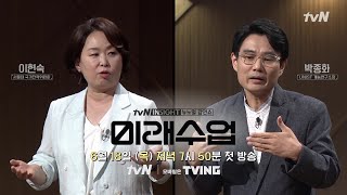 코로나 바이러스 백신\u0026치료제, 이미 만들어져 있다? | 미래수업 Living the New Normal EP.1