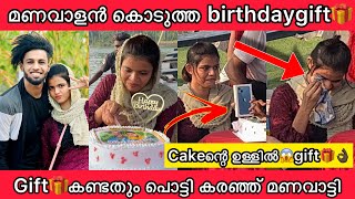 cake ന്റെ ഉള്ളിൽ വെച്ച Birthday Gift🎁 കണ്ട് മണവാട്ടി പൊട്ടി കരഞ്ഞു🥺😭| Manavalan❤️