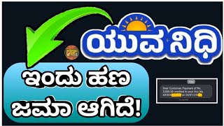 Finally December Month Amount Credited | Yuva Nidhi Scheme Update