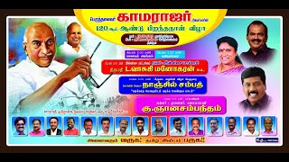 Kamarajar 120 birthday Celebration