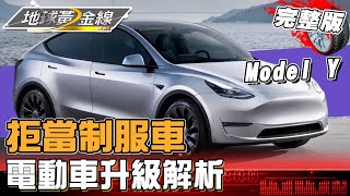 拒當制服車！電動車想升級怎麼做？達人兼車主\