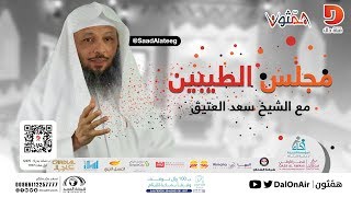 مجلس الطيبين #همثون17