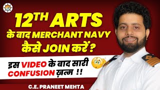 How to join Merchant Navy after 12th Arts? Merchant Navy 2025