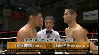 Masayuki Ito  vs  Shingo Eto  2015-12-14