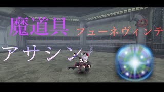 【魔道具アサシン】羽生えてて速度早くてモーションカッコいい　パラ紹介【トーラムオンライン】