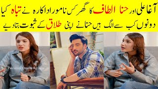 Hina Altaf Reveal Agha Ali Afair With Famous Pakistani Actress|| Hina Gave All Proof Of His Divorce