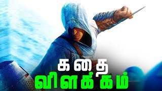 Assassins Creed 1 Full Story - Explained in Tamil (தமிழ்)