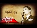 Abdel Halim Hafez - Zay El Hawa | Live Record | عبد الحليم حافظ - زى الهوا