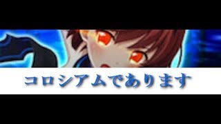 オルガル2 バーチャルコロシアム(VCG)～190730【オルタナティブガールズ2】