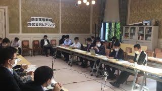 野党合同ヒアリング 感染実態解明 2020/09/30