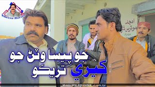 Kheere Je Paisan Watan Jo Tariko / Kheero Sindhi Funny😂🤣😅