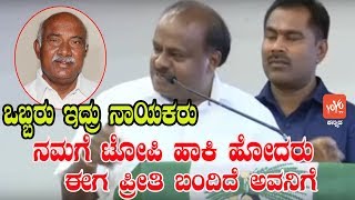 HD Kumaraswamy Political Satire AH Vishwanath | JDS Meeting Bangalore | HDK | YOYO Kannada News