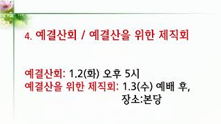 2023.12.31 양주새순교회 오전2부 예배