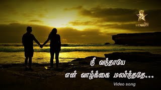 🎶நீ வந்தாயே என் வாழ்க்கை மலர்ந்ததே🎶/tamil song/binarymedia