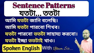 আমি যতটা জানি ততটা বলেছি | Spoken English | Daily Useful Sentences | TEB-217 ||