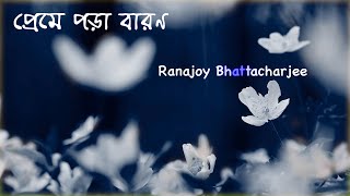 Preme Pora Baron | Male | Sweater | Ishaa | Ranajoy | Bengali Song 2019