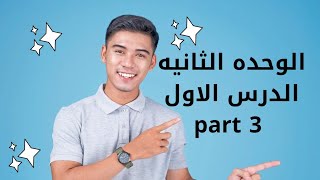 اسم الدرس | اللغة الفرنسية | ازاي تتعلم فرنساوي وتكون حصيله لغويه شرح الاستفهام .........