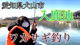 【釣りガール】犬山市”入鹿池”でボート乗ってワカサギ釣るぜ！！