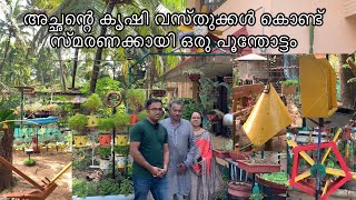 പാഴവസ്തുക്കൾ കൊണ്ടും കൃഷി വസ്തുക്കൾകൊണ്ടും പിതൃസ്മരണക്ക് ഒരു പൂന്തോട്ടം #garden #nursery #RKgarden