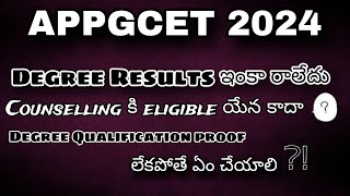 Degree Results రాకపోతే ఏమ్ చెయ్యాలి ? Without qualification proof eligible or not || Appgcet 2024