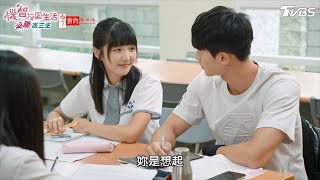 圖書館甜蜜軌跡【機智校園生活必勝高三生 EP7-1】Youngsters On Fire