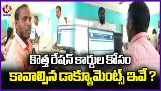 New Ration Card Application Process Begins at Meeseva Centers  Mahabubnagar  | V6 News