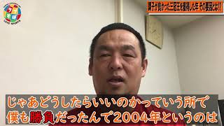 松中信彦が三冠王を獲るために2004年にやめていたものとは！？【元 ソフトバンクホークス】