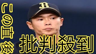 オリックス激震　山岡泰輔がオンラインカジノ利用で活動自粛　コンプライアンス違反の疑いと球団発表　海外ポーカーゲームのトーナメント参加