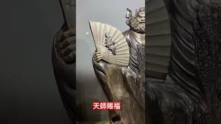 天师赐福 阴沉乌木～麻柳长73厚50高135