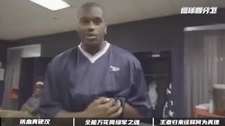 鯊魚稱其為「真理」,聯盟中最硬的男人,保羅皮爾斯有多強? #Nba #保羅皮爾斯 #皮爾斯 #凱爾特人 #籃球