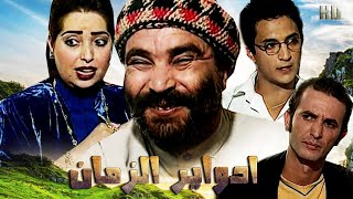 Serie ADawyr Al Zaman HD مسلسل ادواير الزمان الحلقة 9