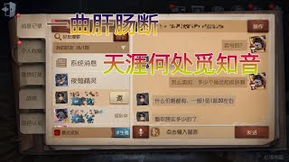 第五人格：来自骗子的报复，我差点被他送走【尘嚣解说】