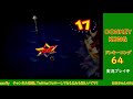 【ゲーム実況】『ドンキーコング64』part.5【64版】