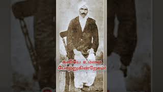 மகாகவி! நினைவு நாள் 11.09.2022 ll Bharathiyar @TLGfamily