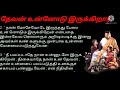 தேவன் உன்னோடு இருக்கிறார் என்பதற்கான 10 பைபிள் வசனங்கள் jesus is with you 10 bible words jesuslove