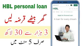 HBL personal loan 2022 | HBL personal loan online apply | personal loan HBL