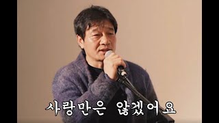 전종인 - 사랑만은 않겠어요