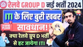 इस वीडियो में जवाब मिल जायेगा | क्या सच में 10वी लागू हो गया | railway group d new vacancy 2025