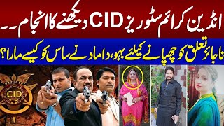 Result of Watching CID | How a Man and Woman Kill Their Mother in Law | Shocking Video | Bolo Lahore