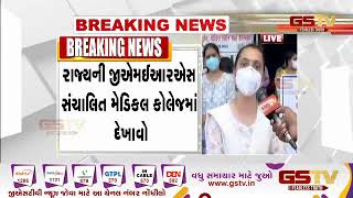 Ahmedabad : રાજ્યની જીએમઈઆરએસ સંચાલિત મેડિકલ કોલેજમાં હડતાળ | Gstv Gujarati News