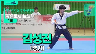 김성진(경기) | 1위 남대부 자유품새 | 제104회 전국체전