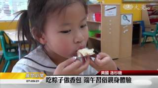 Education_USHQ_20160611_美幼兒園過端午 香包龍舟皆俱全_1.33