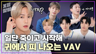 (SUB) [X를 찾아라] VAV(브이에이브이) 일단 죽이고 시작해. 편집자 귀에서 피 나오는 텐션