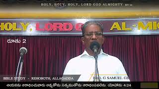 Ruth Chapter 2(రూతు 2వ అధ్యాయము) Bible Study  - Bro G Samuel GS - Rehoboth Allagadda