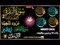 🔴Night Wazifa 4Qul Ayatul Kursi |Darood|Fatiha |SurahBaqarah Last 2Verses| 8Powerful Duain EPF 81