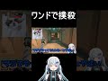 【valorant】ワンドで撲殺 marutake、ファン太、ちー様、かずさ【vtuber切り抜き】 shorts