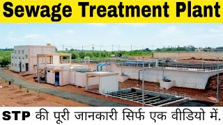 Sewage Treatment Plant Working Process In Hindi | How Do Wastewater Treatment Plant Work.